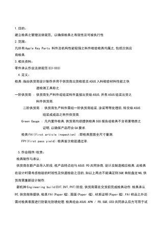 检具管理规范