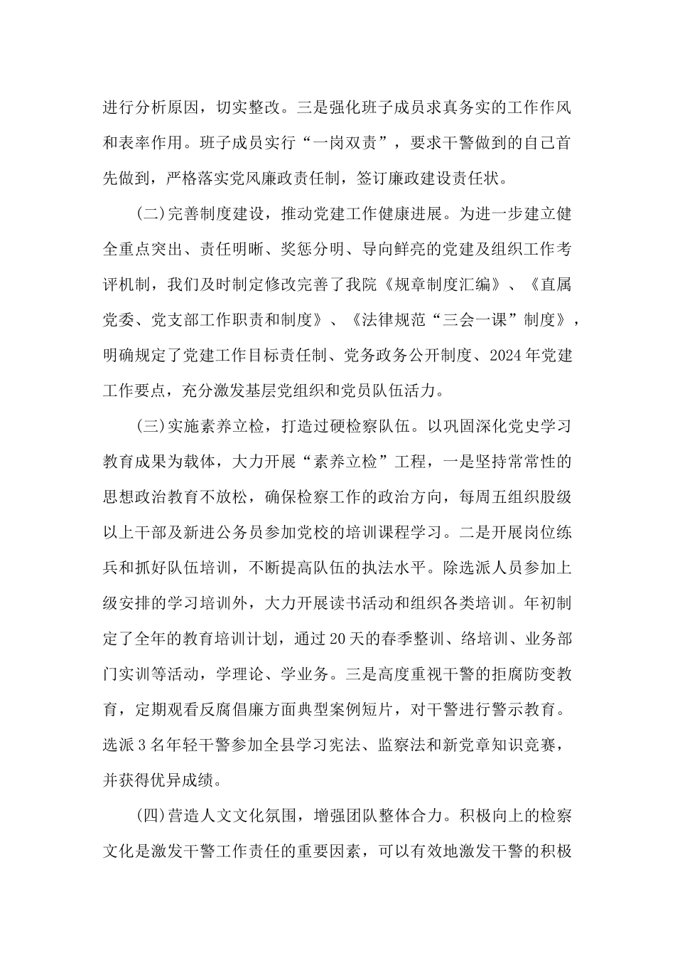 检察机关2024年基层党建工作的调研报告范文_第2页