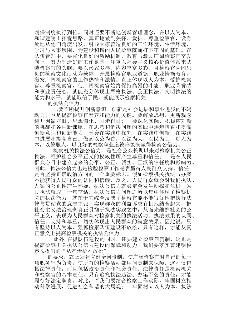 检察机关三个规定心得体会体会_第2页