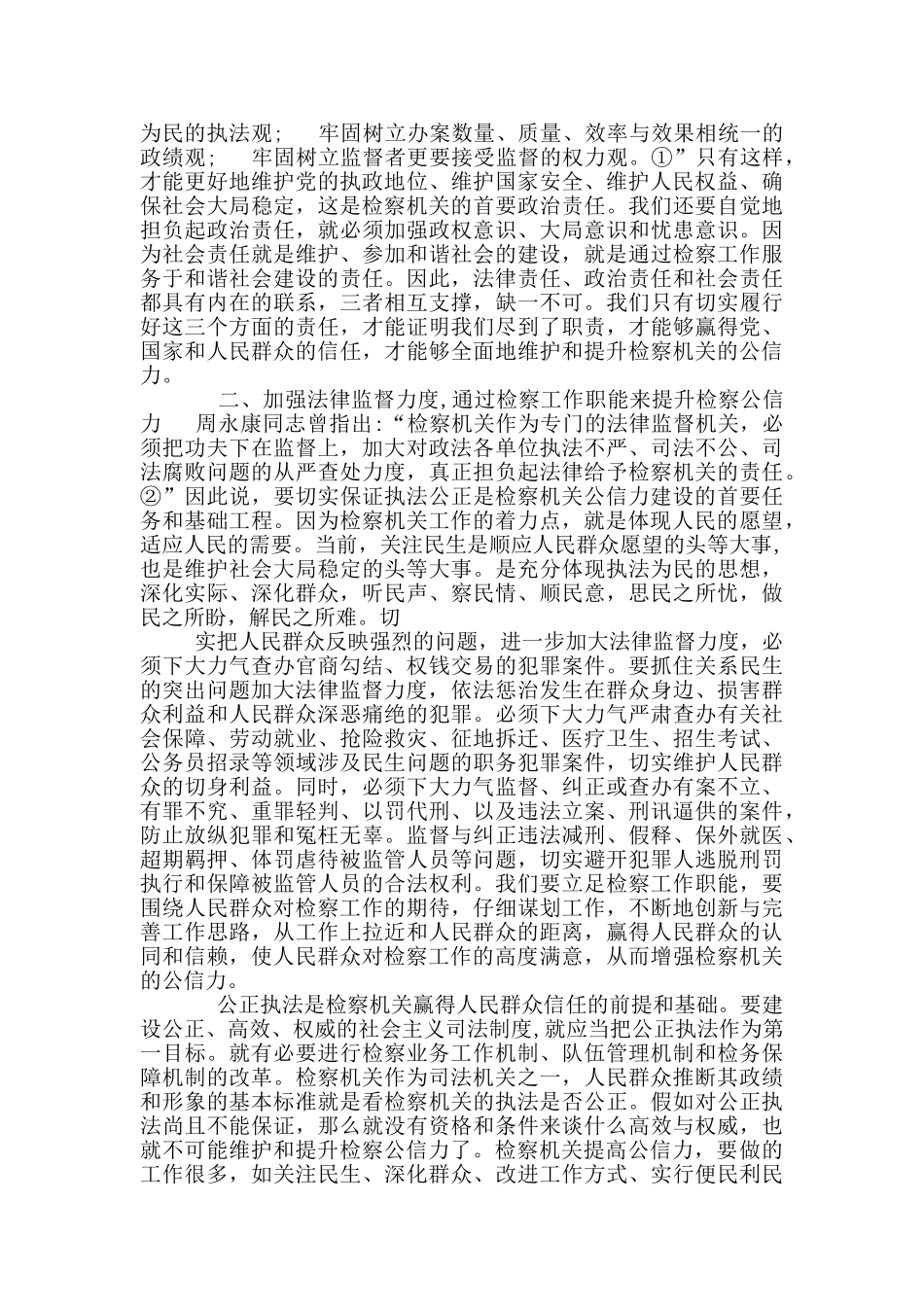 检察机关三个规定心得体会体会_第3页