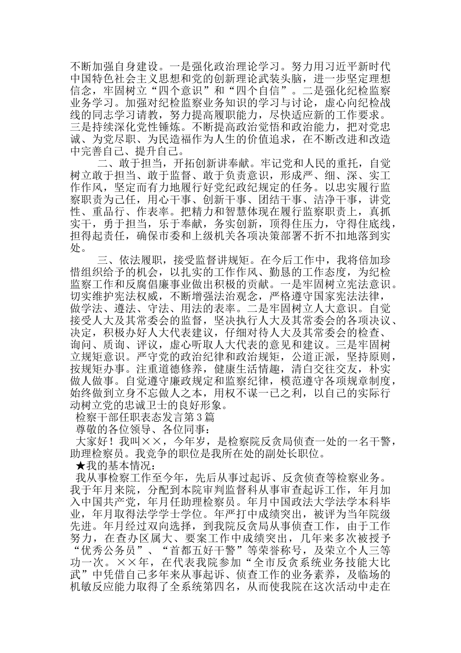 检察干部任职表态发言_第2页