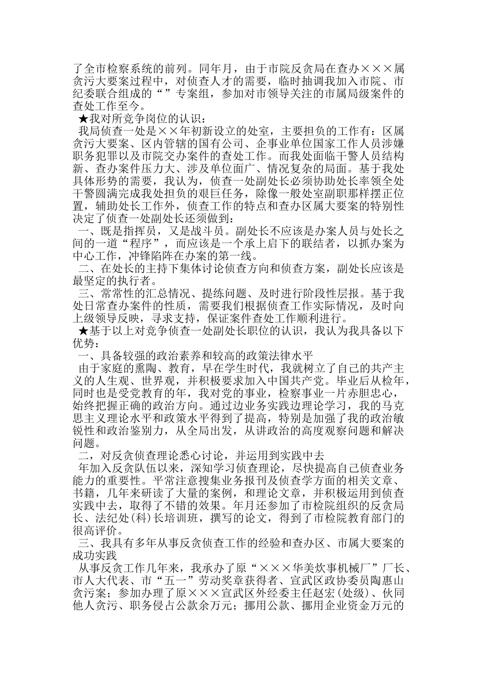 检察干部任职表态发言_第3页