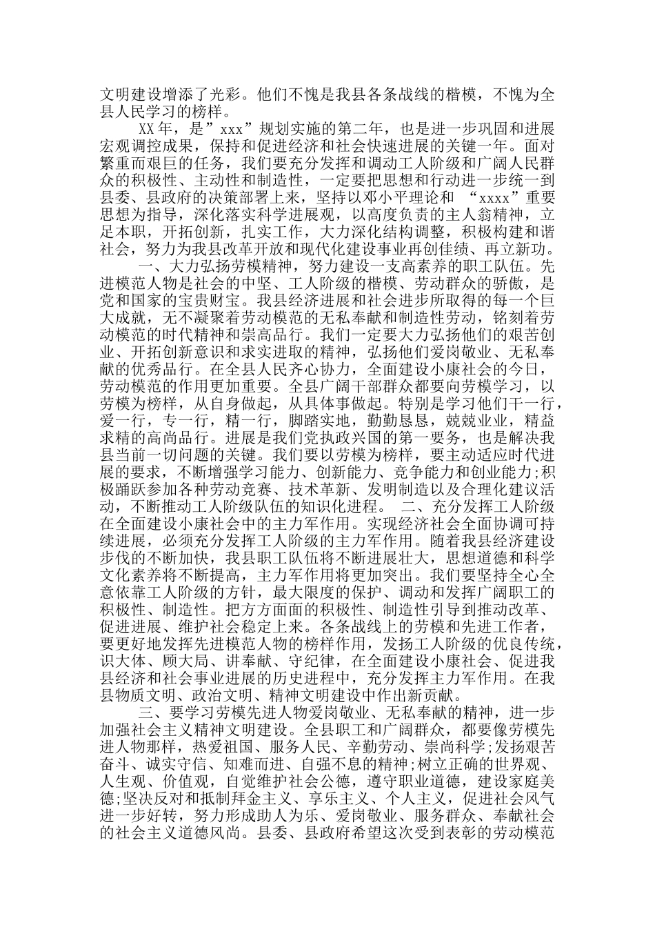 检察干警在五一劳模表彰大会上的发言材料_第3页