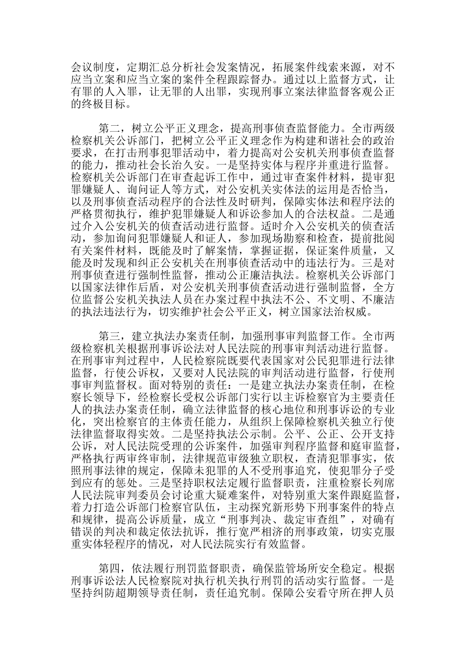 检察机关两项监督工作汇报_第3页