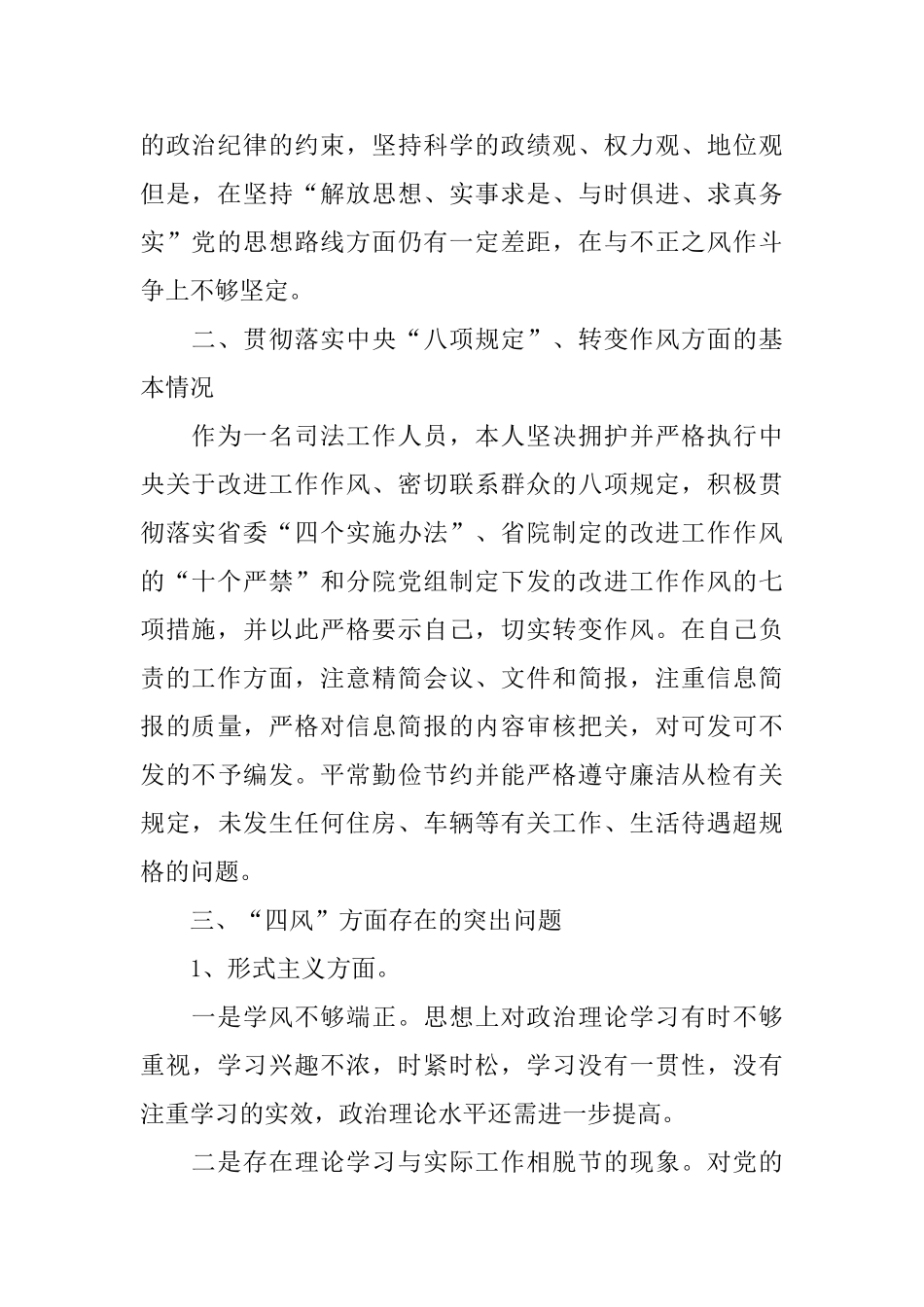 检察机关对照检查材料_第2页