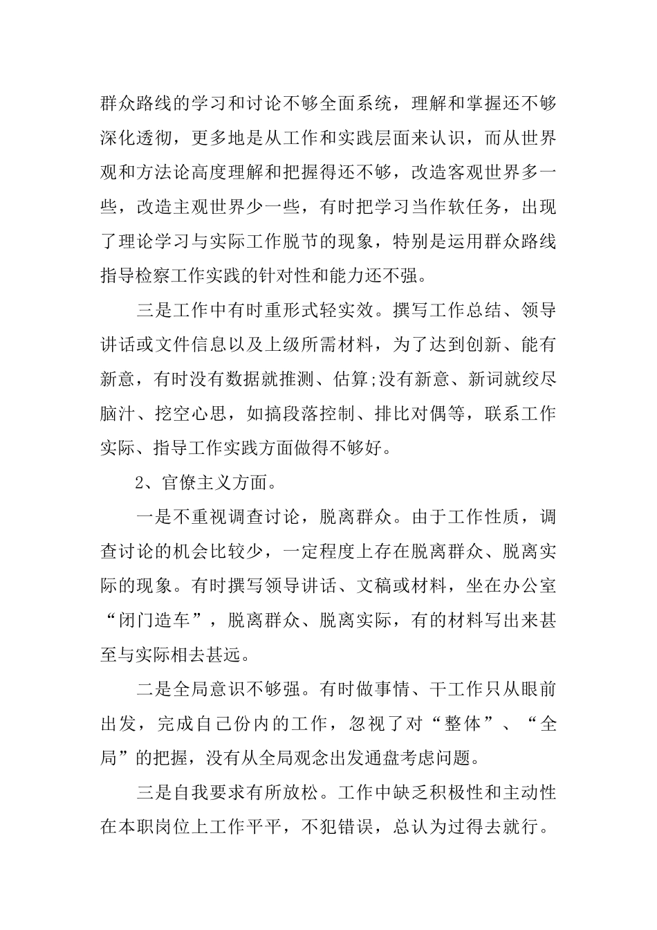 检察机关对照检查材料_第3页