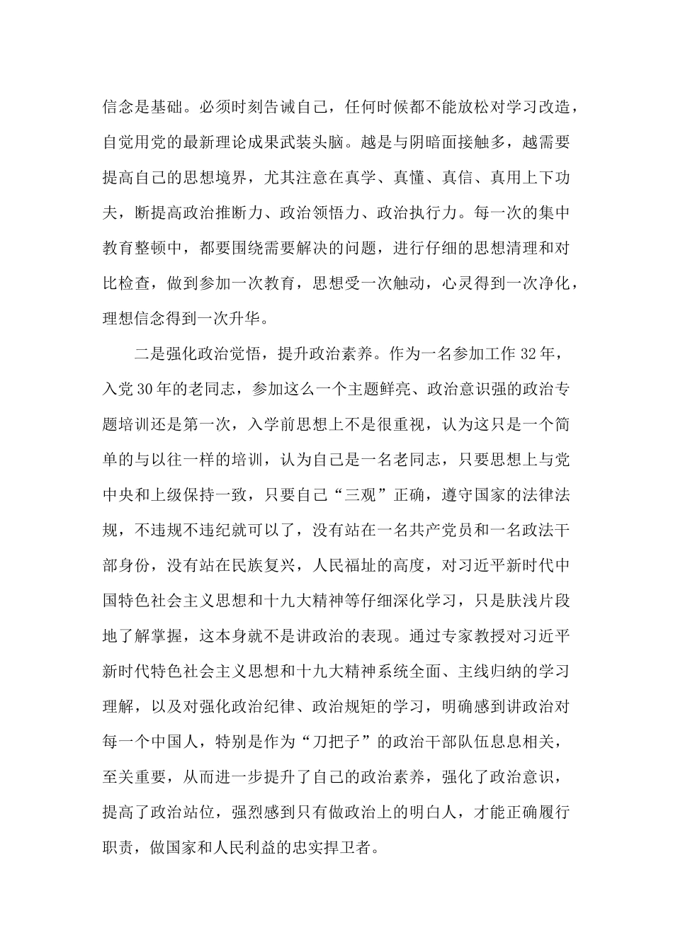 检察机关教育整顿心得体会_第3页