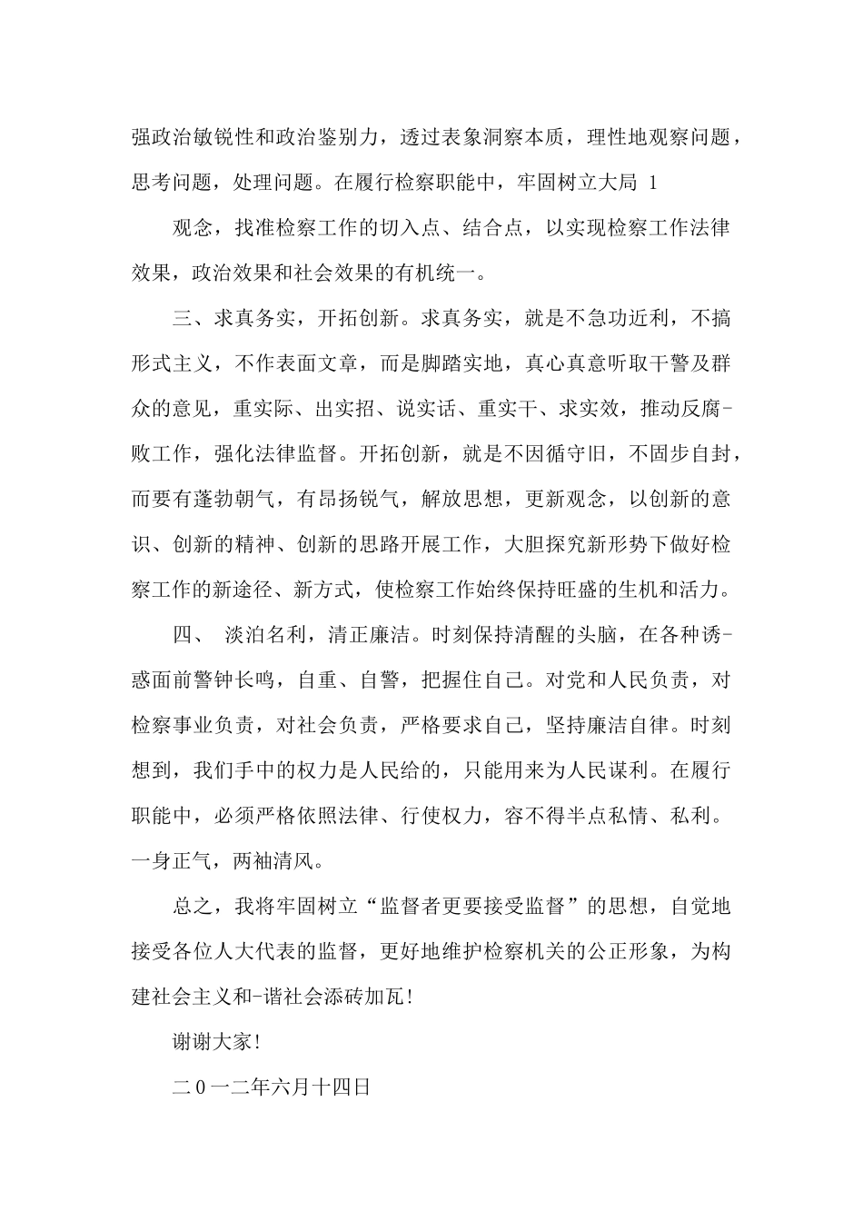 检察官任职表态发言范文_第2页