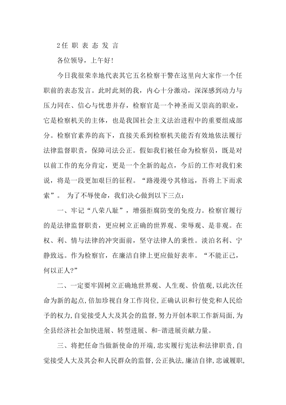 检察官任职表态发言范文_第3页