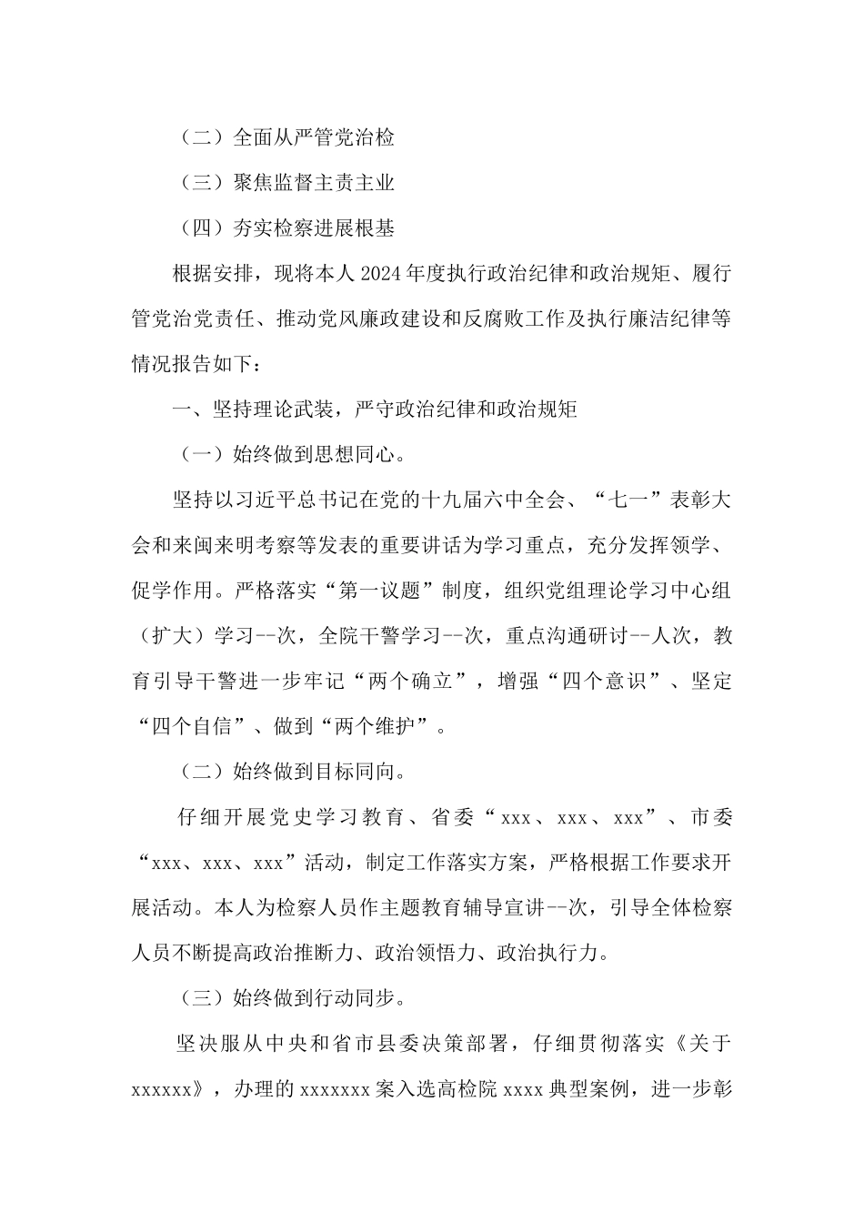 检察长2024年述责述廉报告_第2页