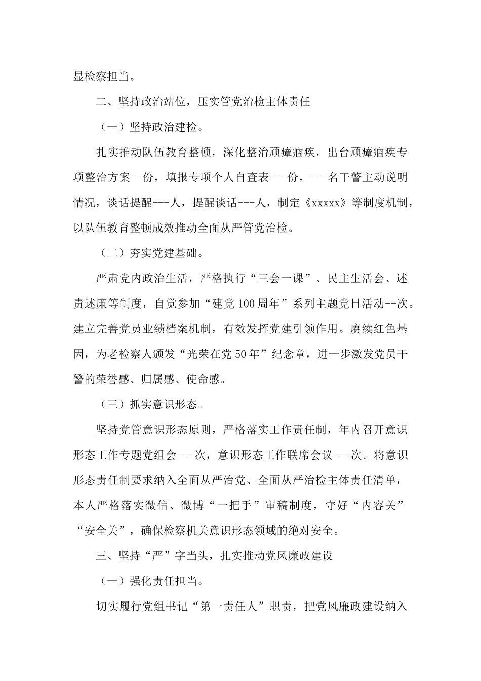 检察长2024年述责述廉报告_第3页