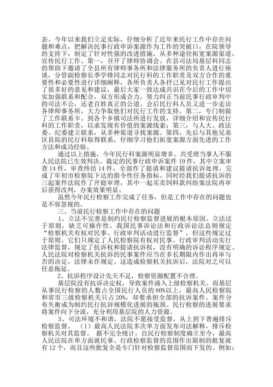 检察官岗位职责_第2页