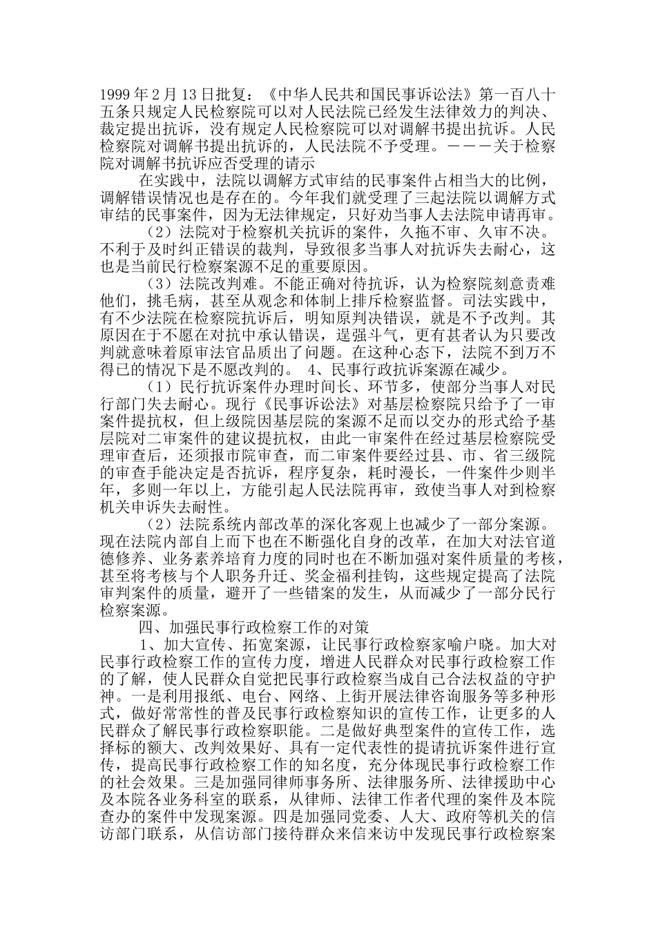 检察官岗位职责_第3页