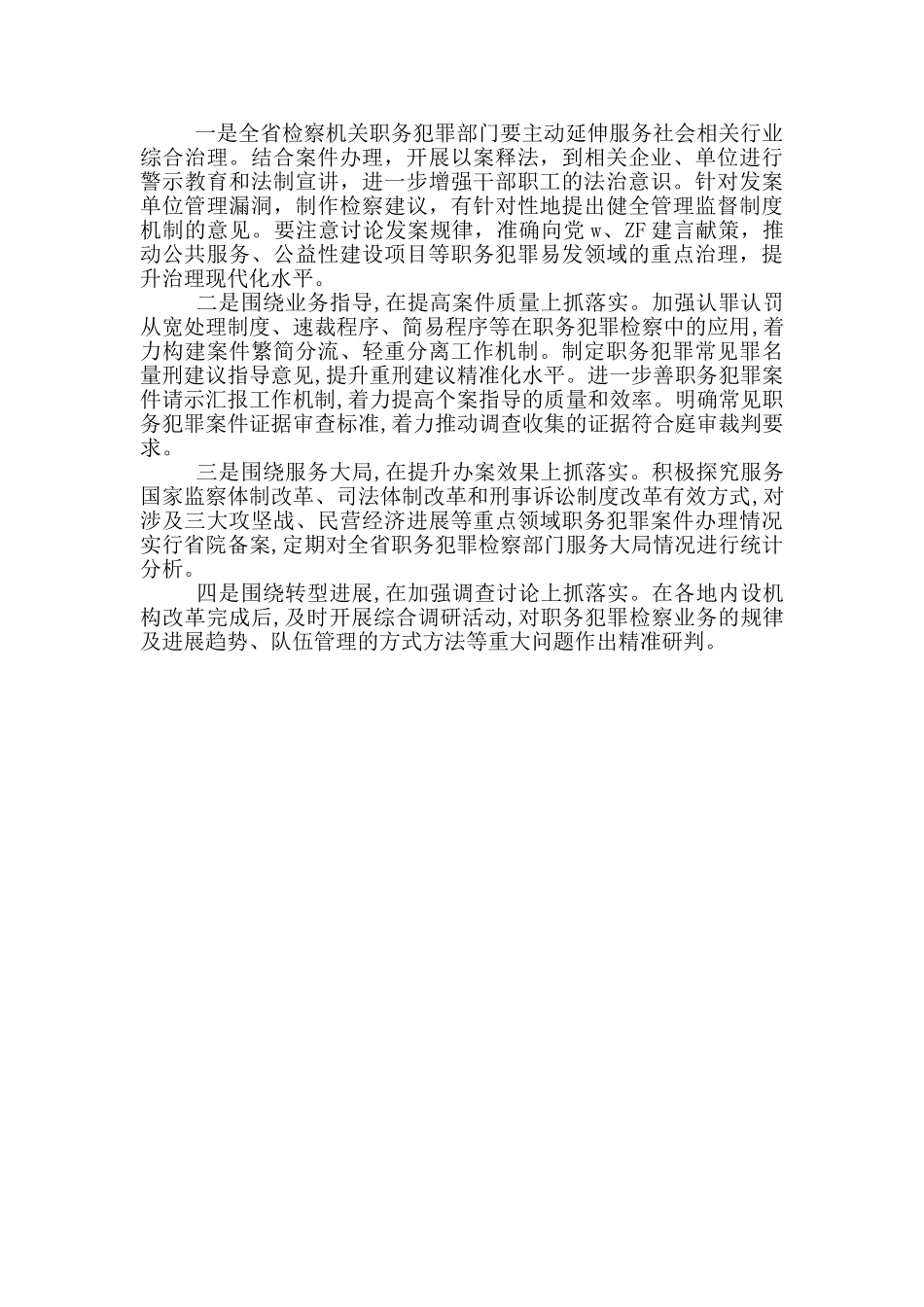 检察系统培训班心得体会交流发言_第2页