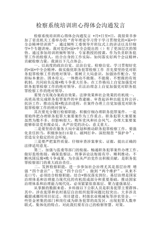 检察系统培训班心得体会交流发言