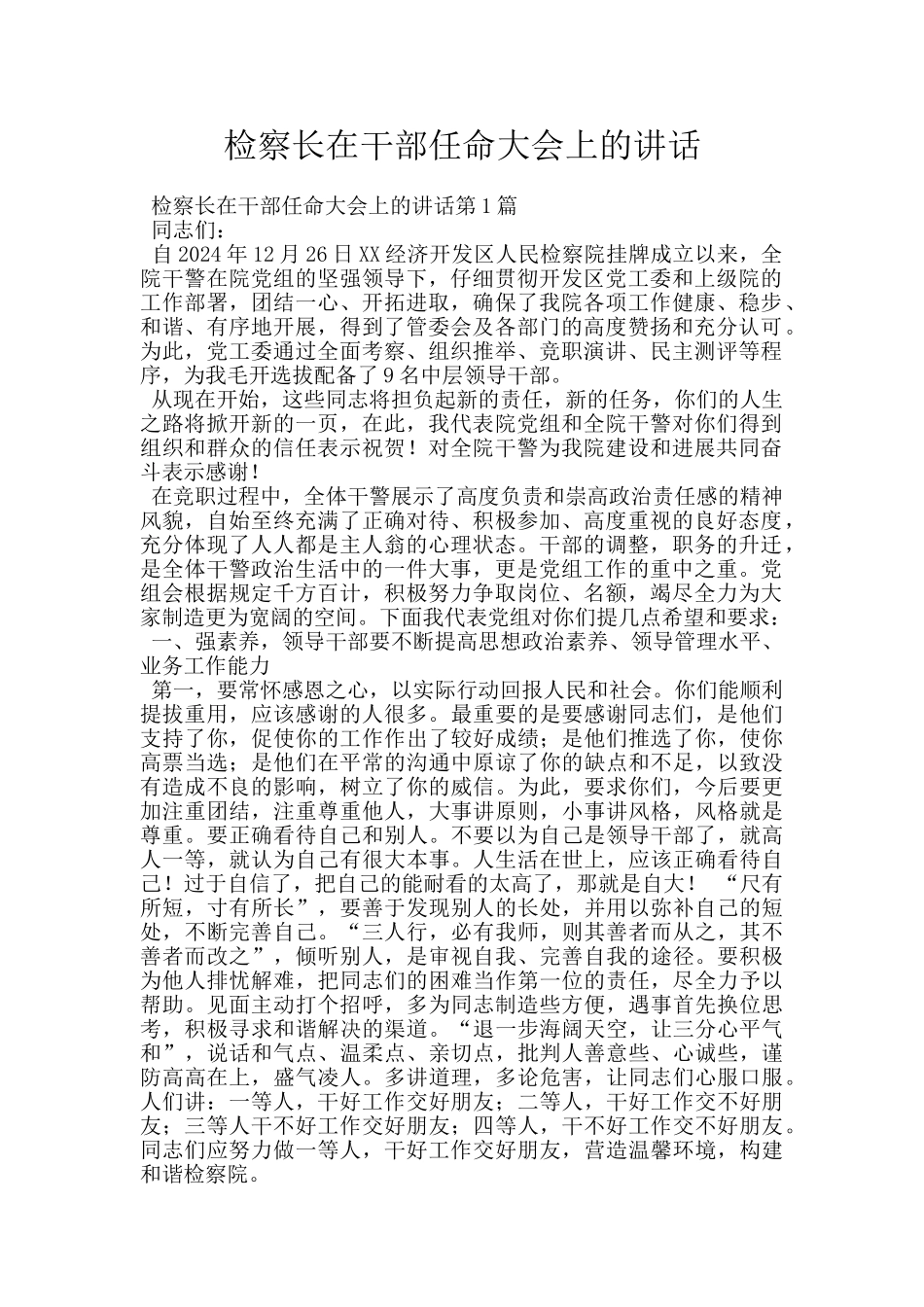 检察长在干部任命大会上的讲话_第1页