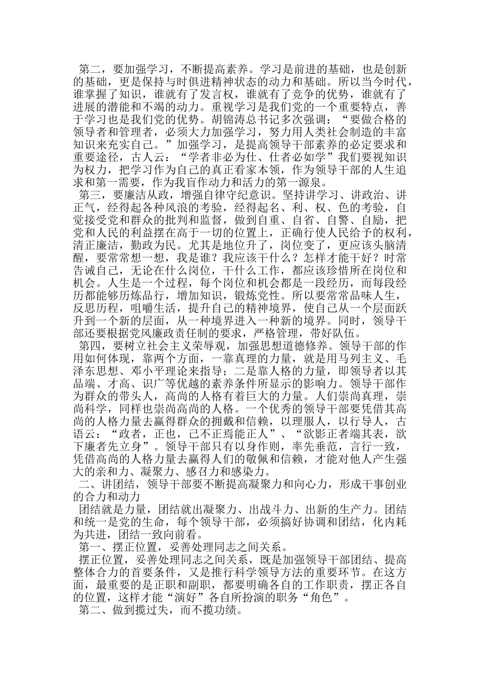 检察长在干部任命大会上的讲话_第2页