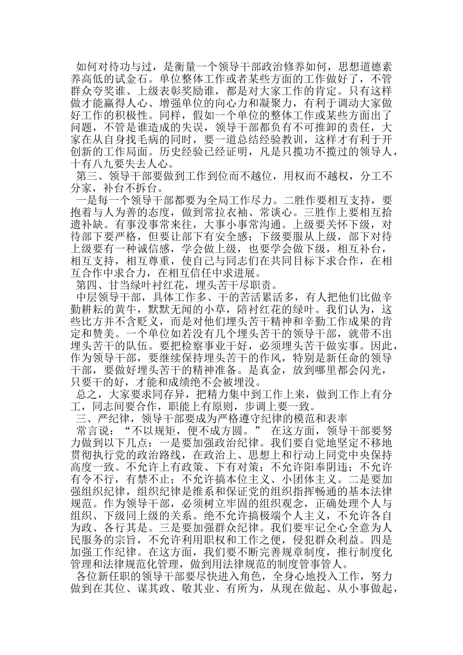 检察长在干部任命大会上的讲话_第3页
