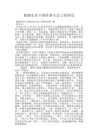 检察长在干部任命大会上的讲话