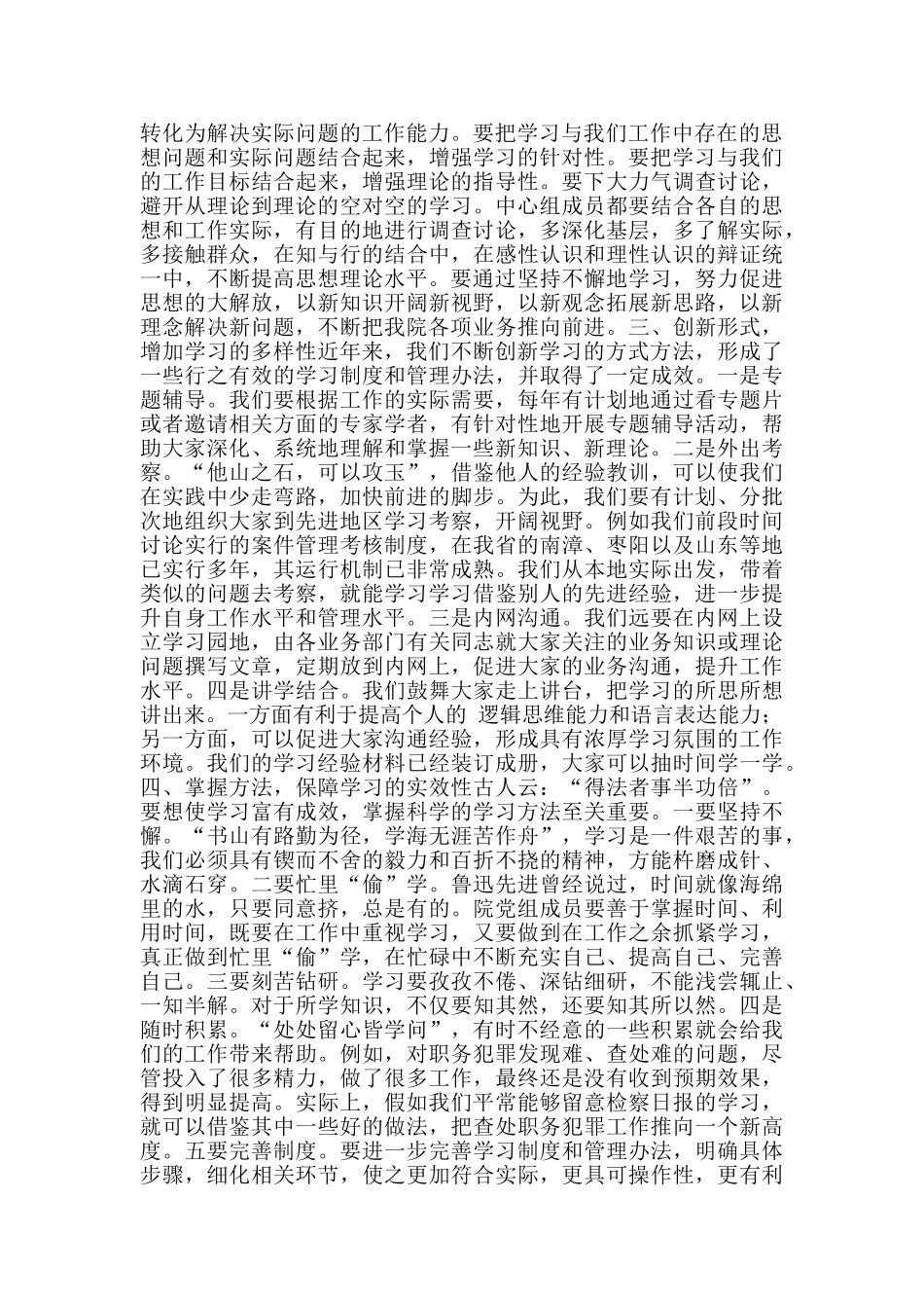 检察长关于建设学习型检察院心得体会_第2页