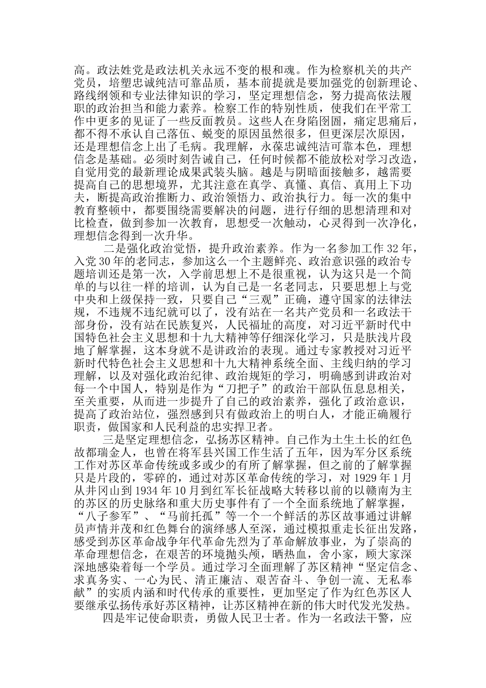 检察队伍教育整顿工作心得体会1篇_第2页