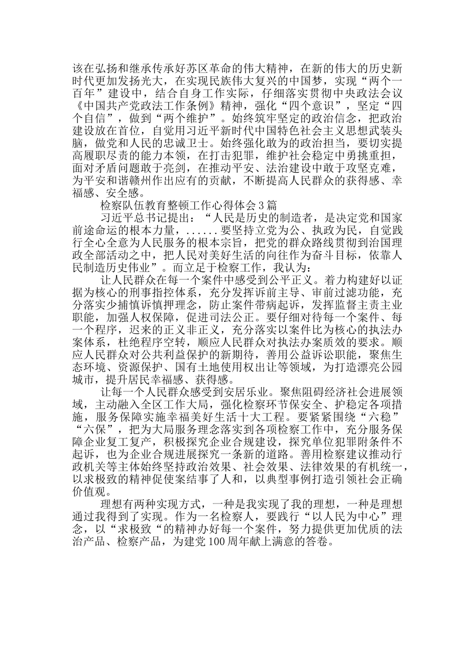 检察队伍教育整顿工作心得体会1篇_第3页