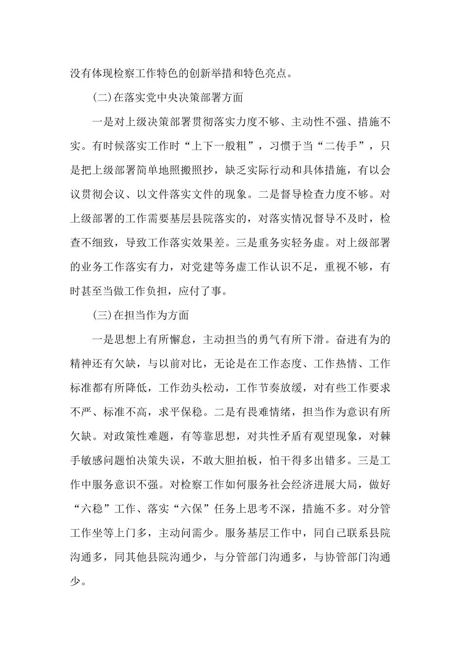 检察队伍教育整顿自查自纠_第2页