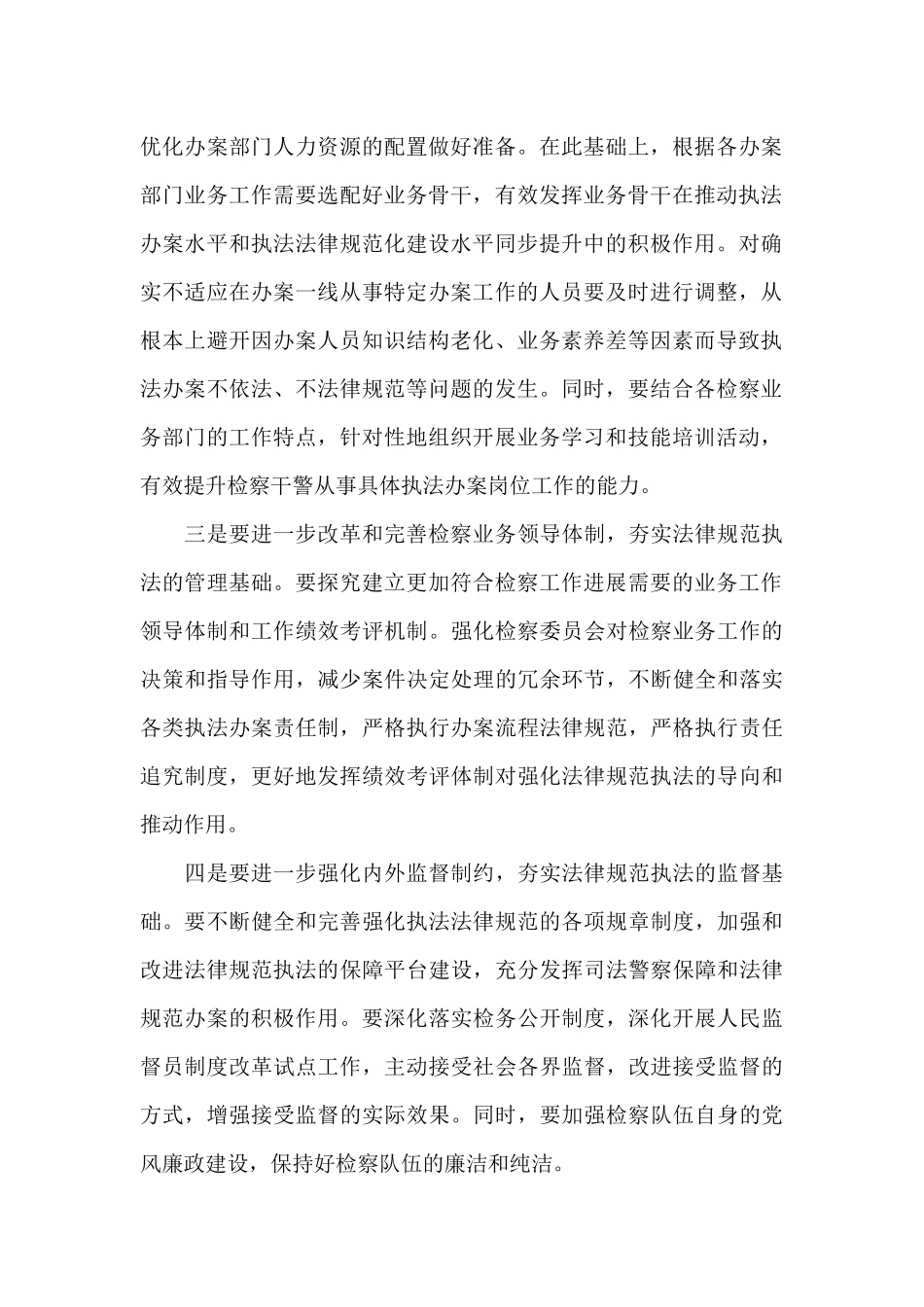 检察机关的职能任务_第2页