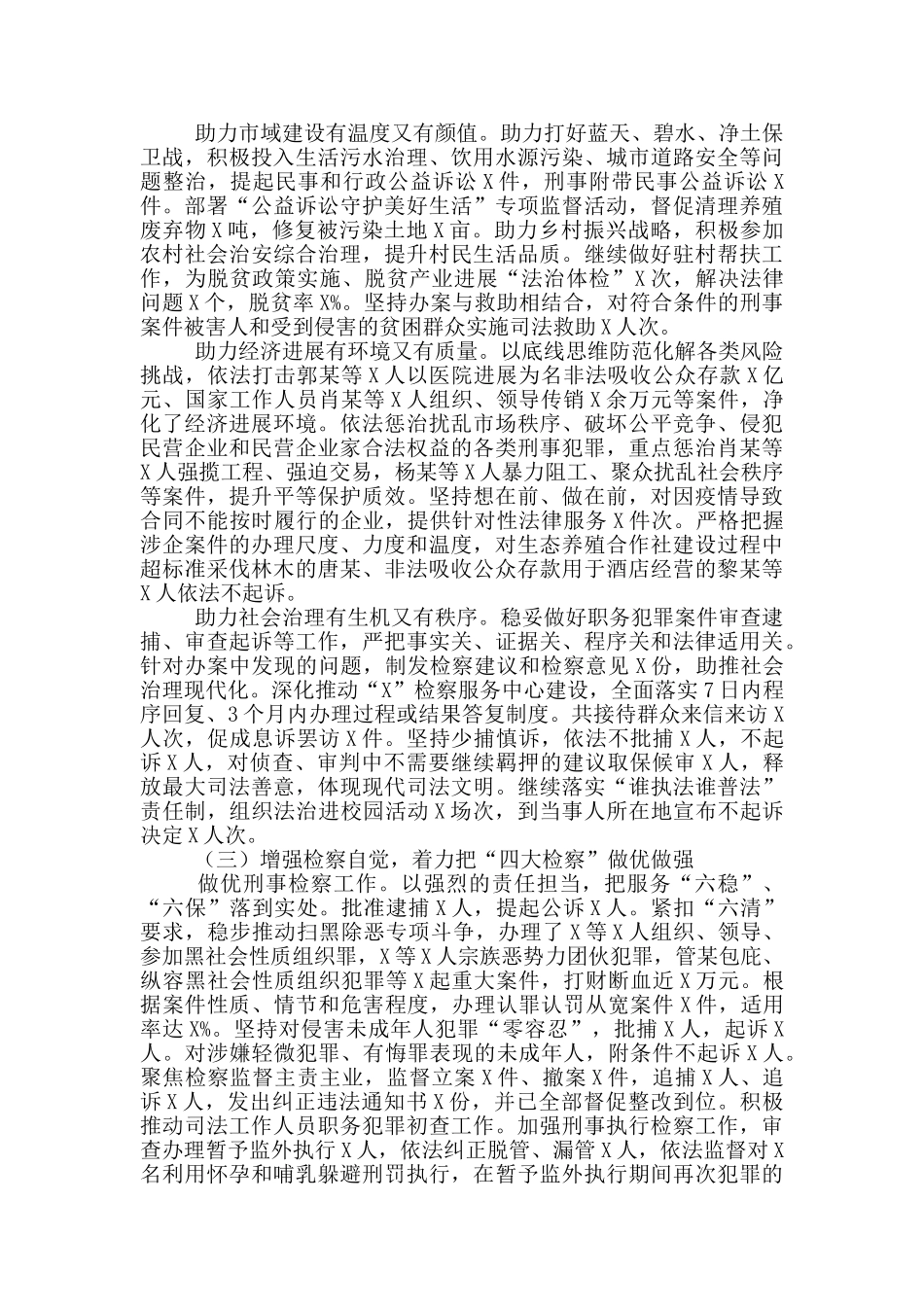 检察院2024年工作总结与2024年工作计划_第2页