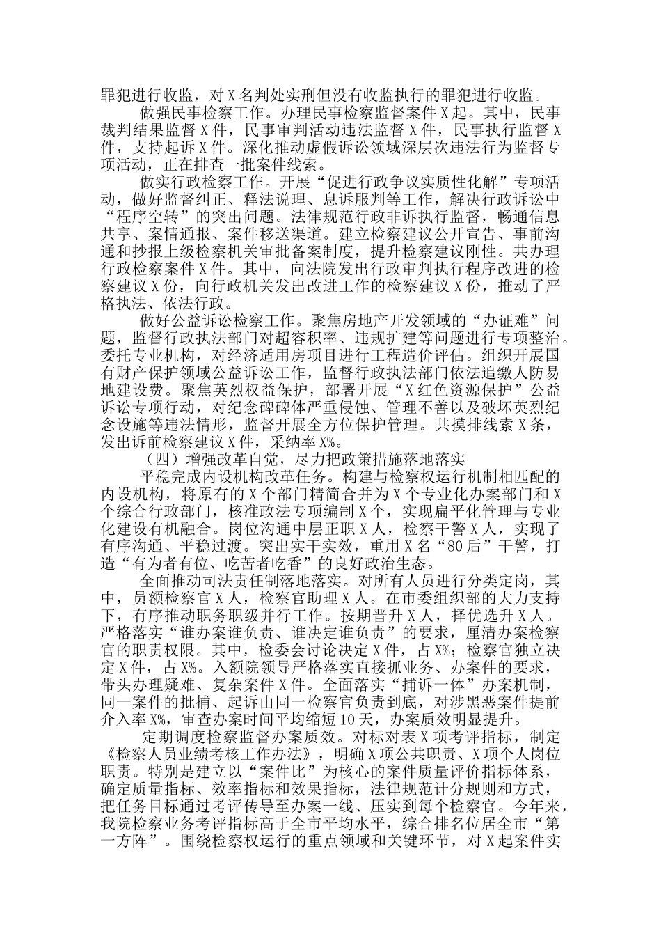 检察院2024年工作总结与2024年工作计划_第3页