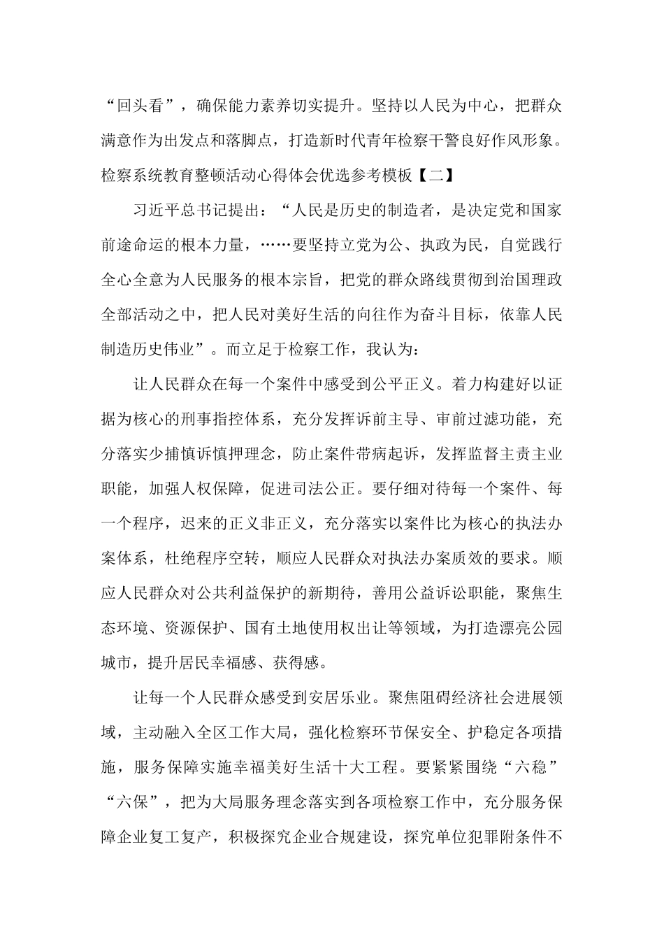 检察系统教育整顿活动心得体会优选参考模板_第2页
