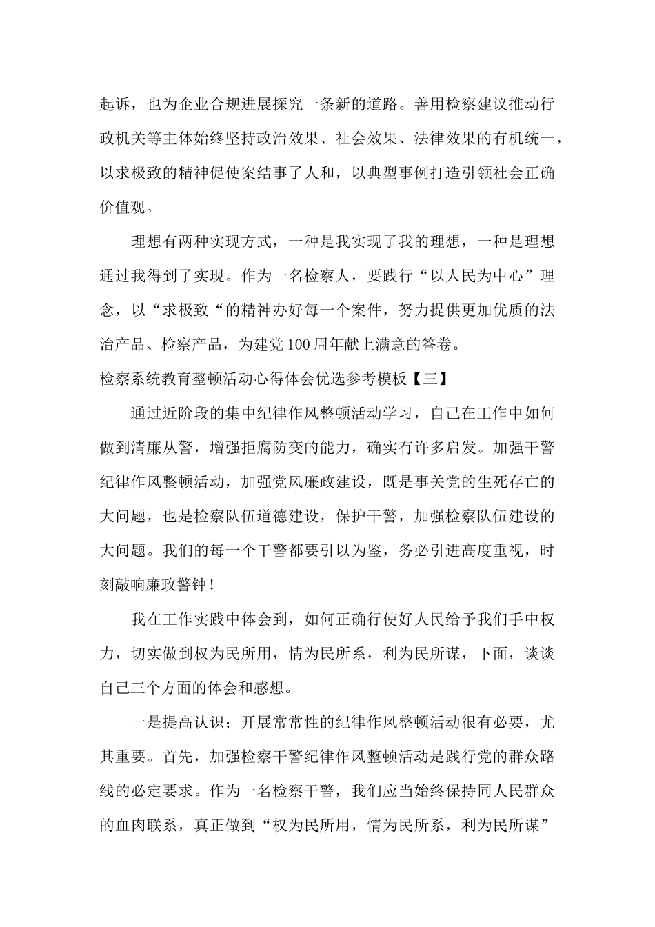 检察系统教育整顿活动心得体会优选参考模板_第3页