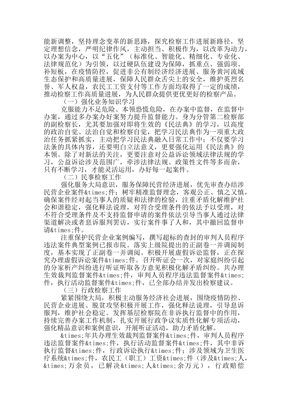 检察长2024年个人述职报告_第2页