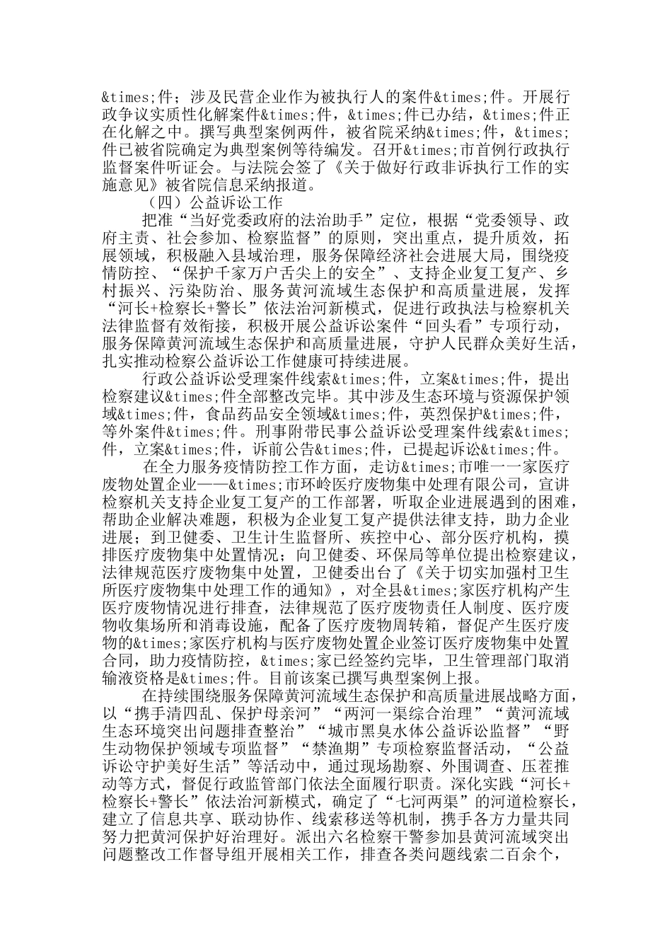 检察长2024年个人述职报告_第3页