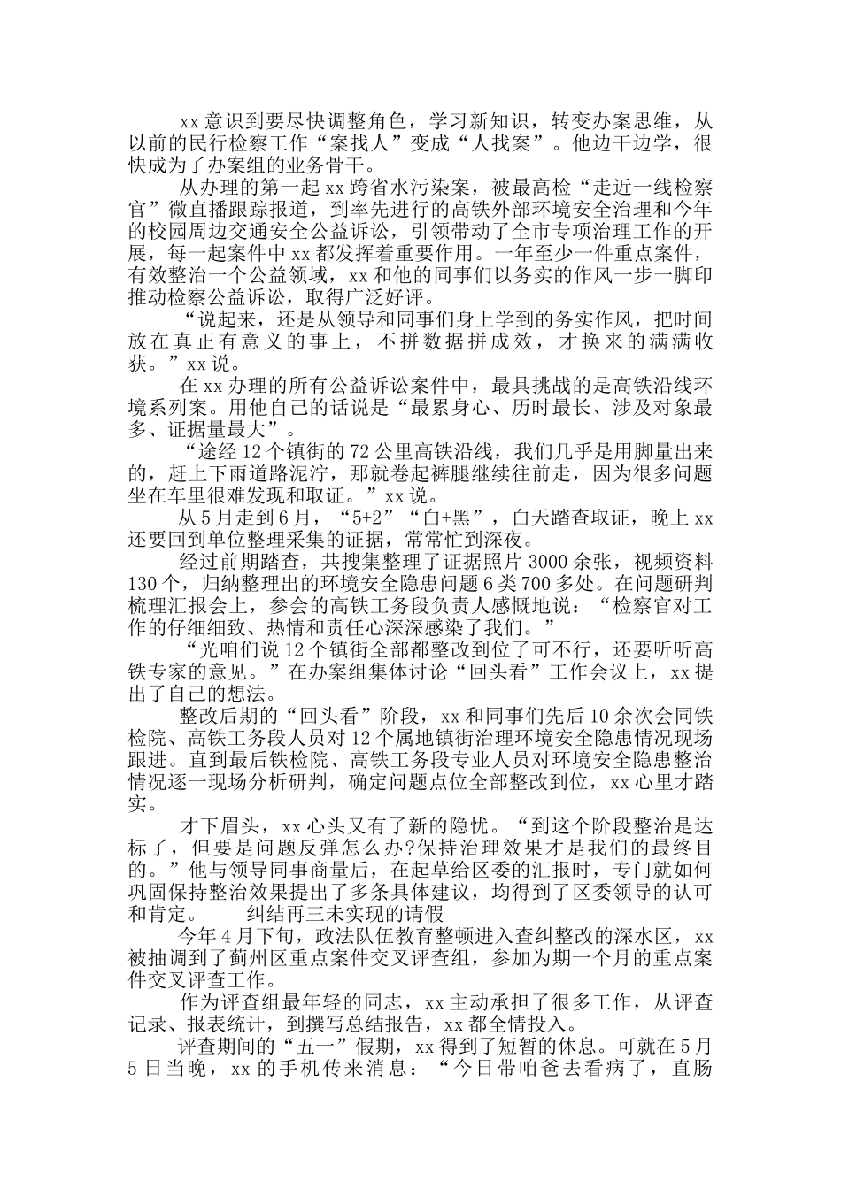 检察部三级检察官英模先进事迹_第2页