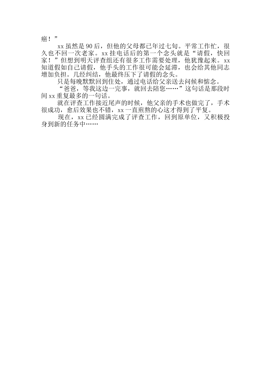 检察部三级检察官英模先进事迹_第3页