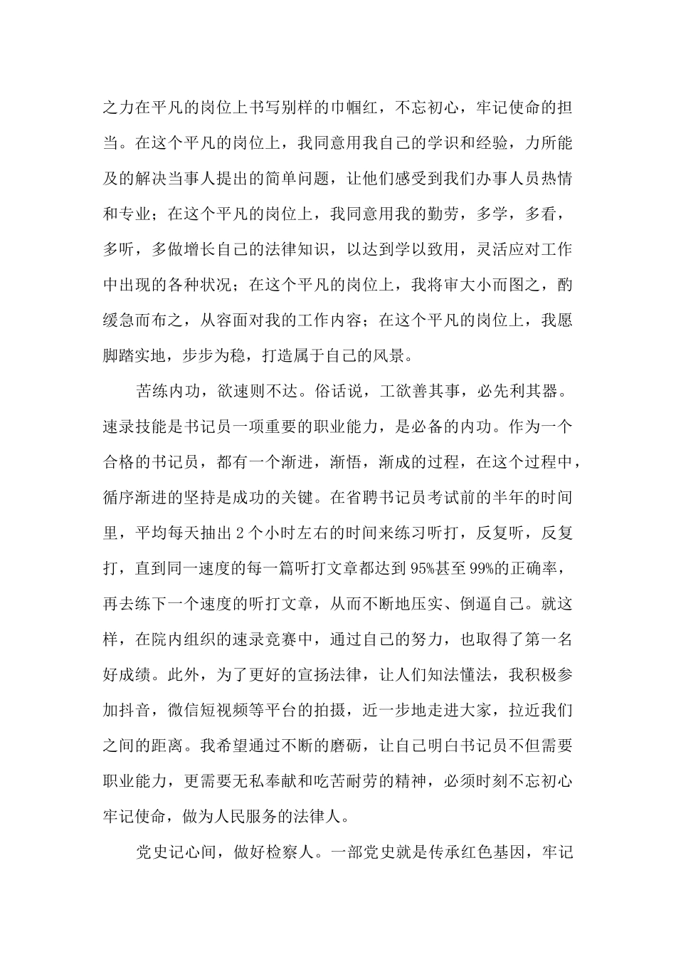 检察院七一演讲稿—党史照我去奋斗_第2页