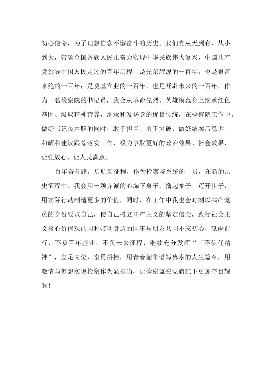 检察院七一演讲稿—党史照我去奋斗_第3页