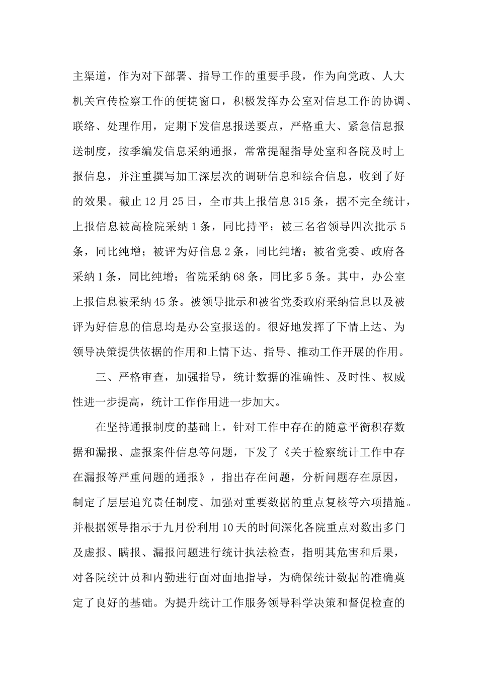 检察院个人工作总结_第2页