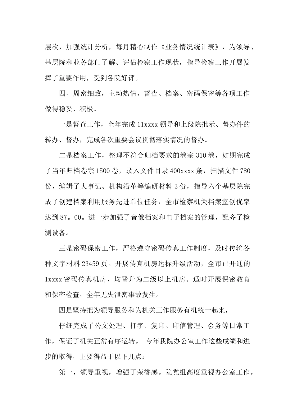 检察院个人工作总结_第3页