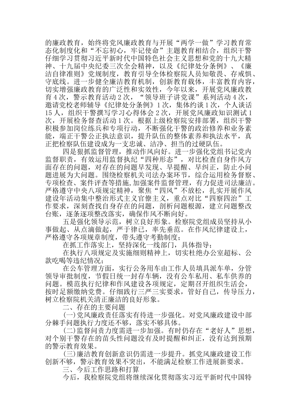 检察院上半年党风廉政建设和反腐败工作总结_第2页