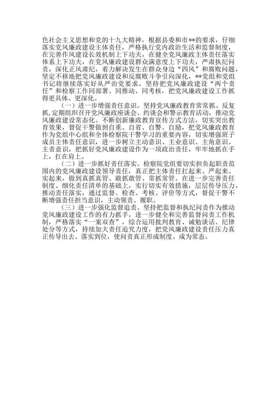 检察院上半年党风廉政建设和反腐败工作总结_第3页