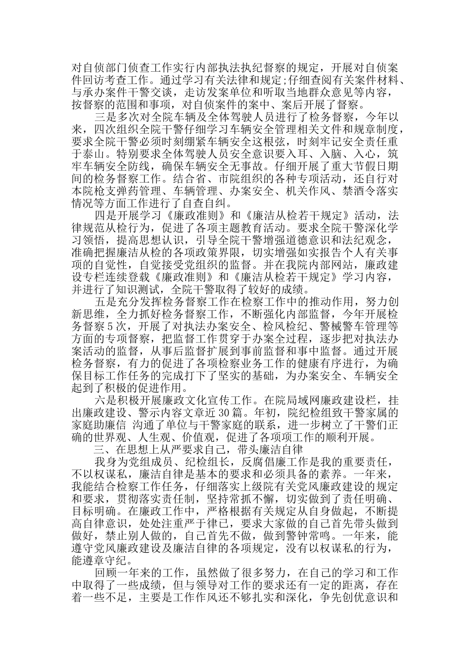 检察院人员工作述廉述职报告_第2页