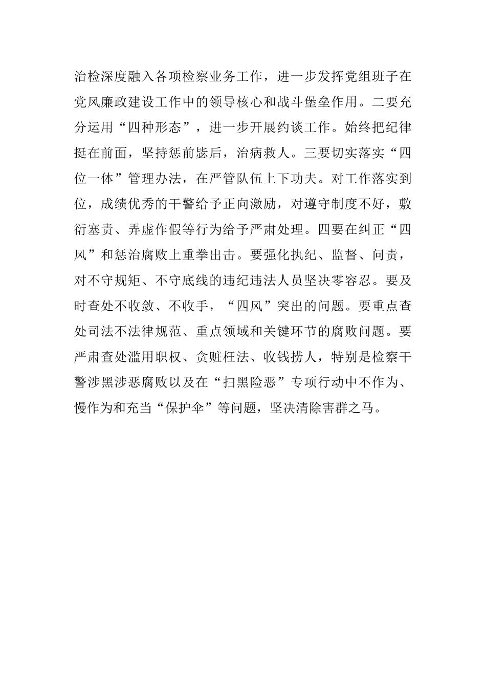 检察院2024年党风廉政建设和反腐败工作会发言材料_第2页