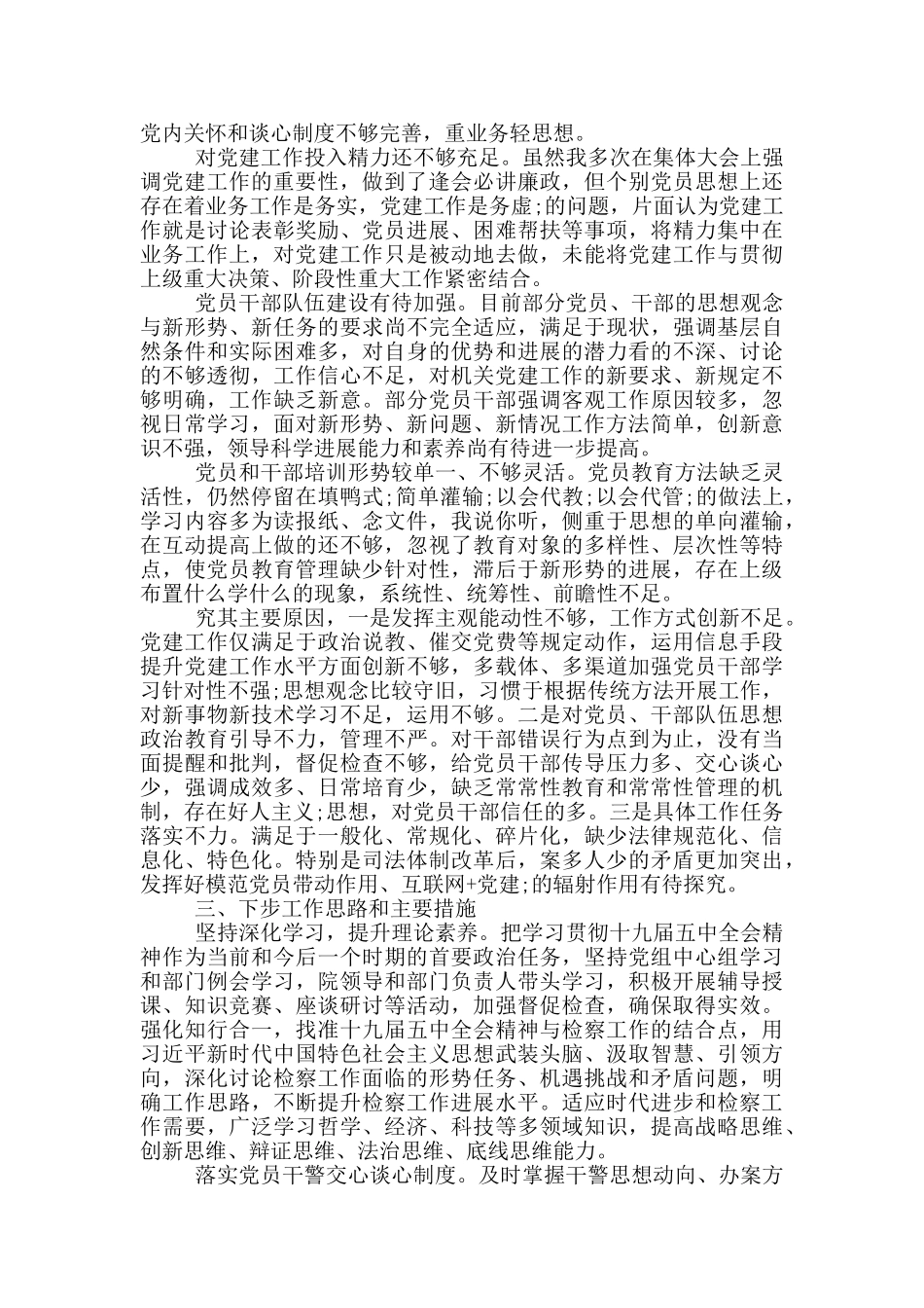 检察院党组2024年抓基层党建工作述职报告范文_第3页