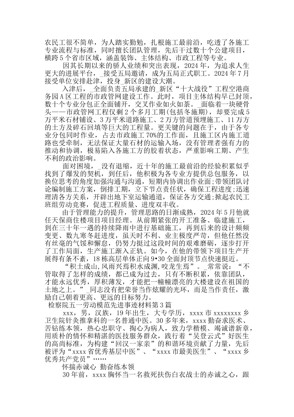 检察院五一劳动模范先进事迹材料_第2页