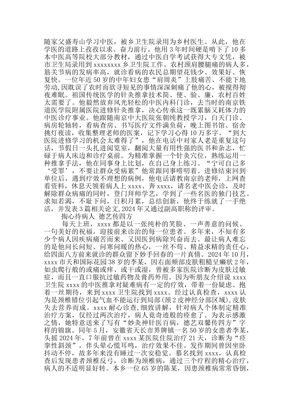 检察院五一劳动模范先进事迹材料_第3页