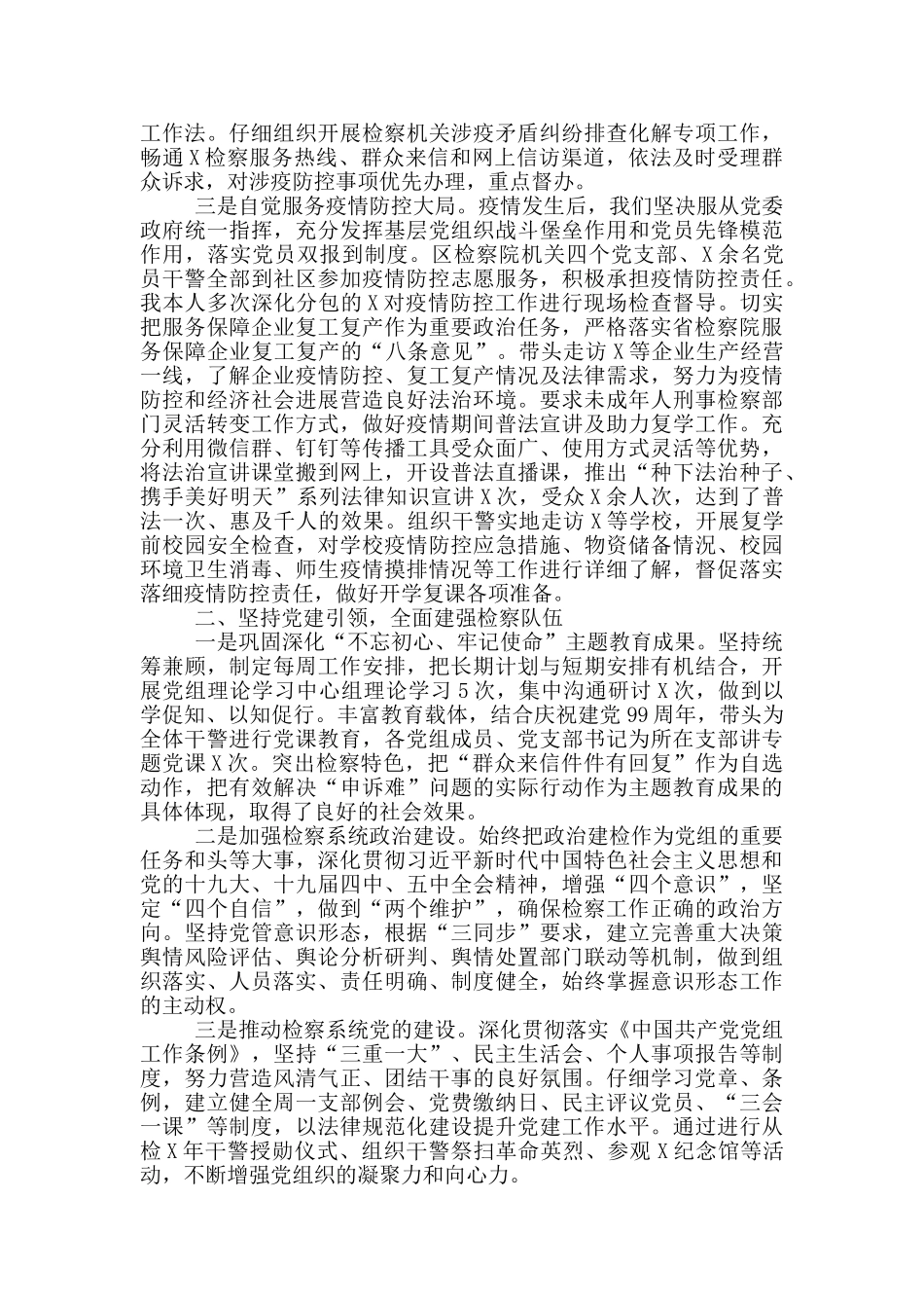检察院党组书记述责述廉报告_第2页