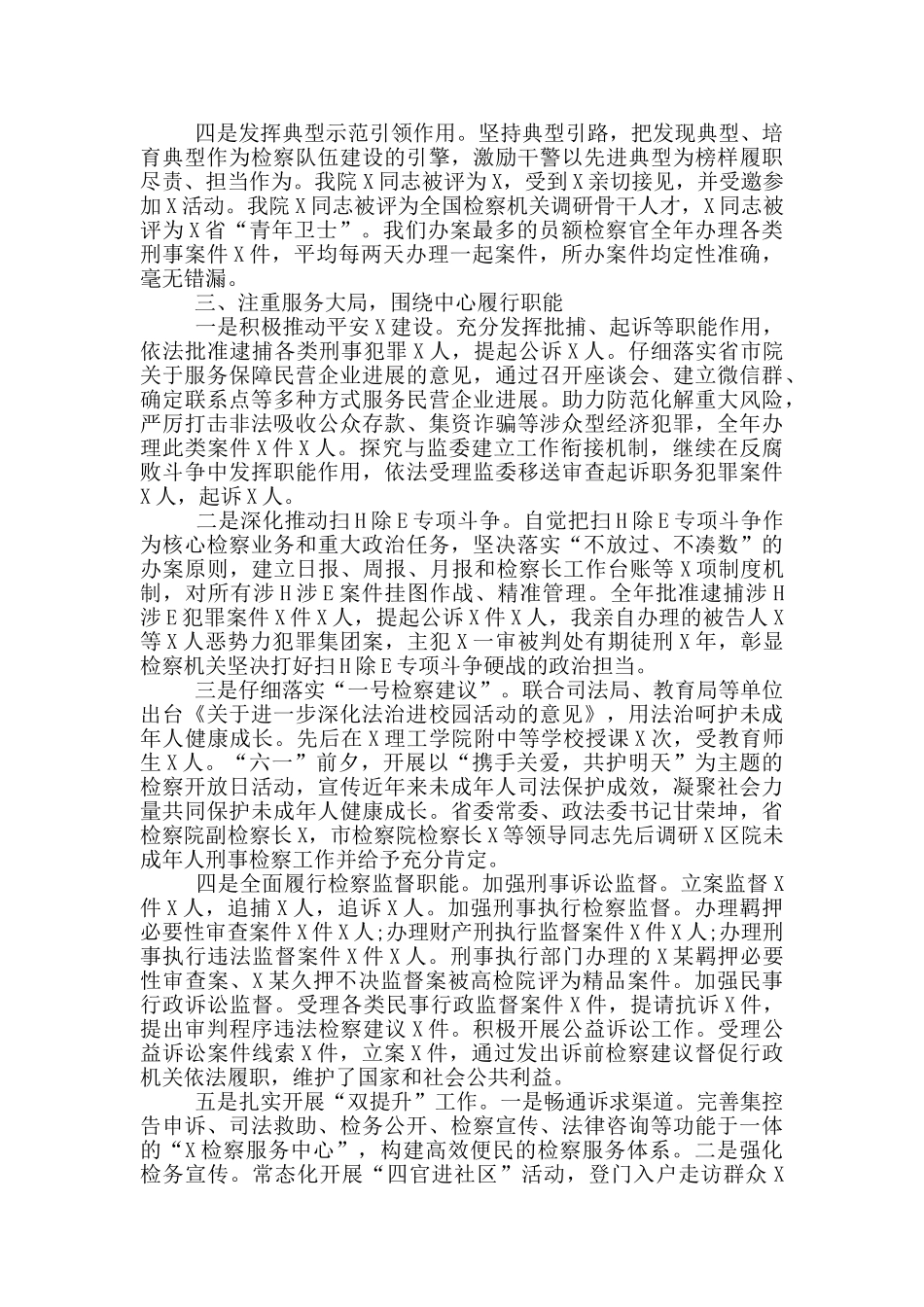 检察院党组书记述责述廉报告_第3页