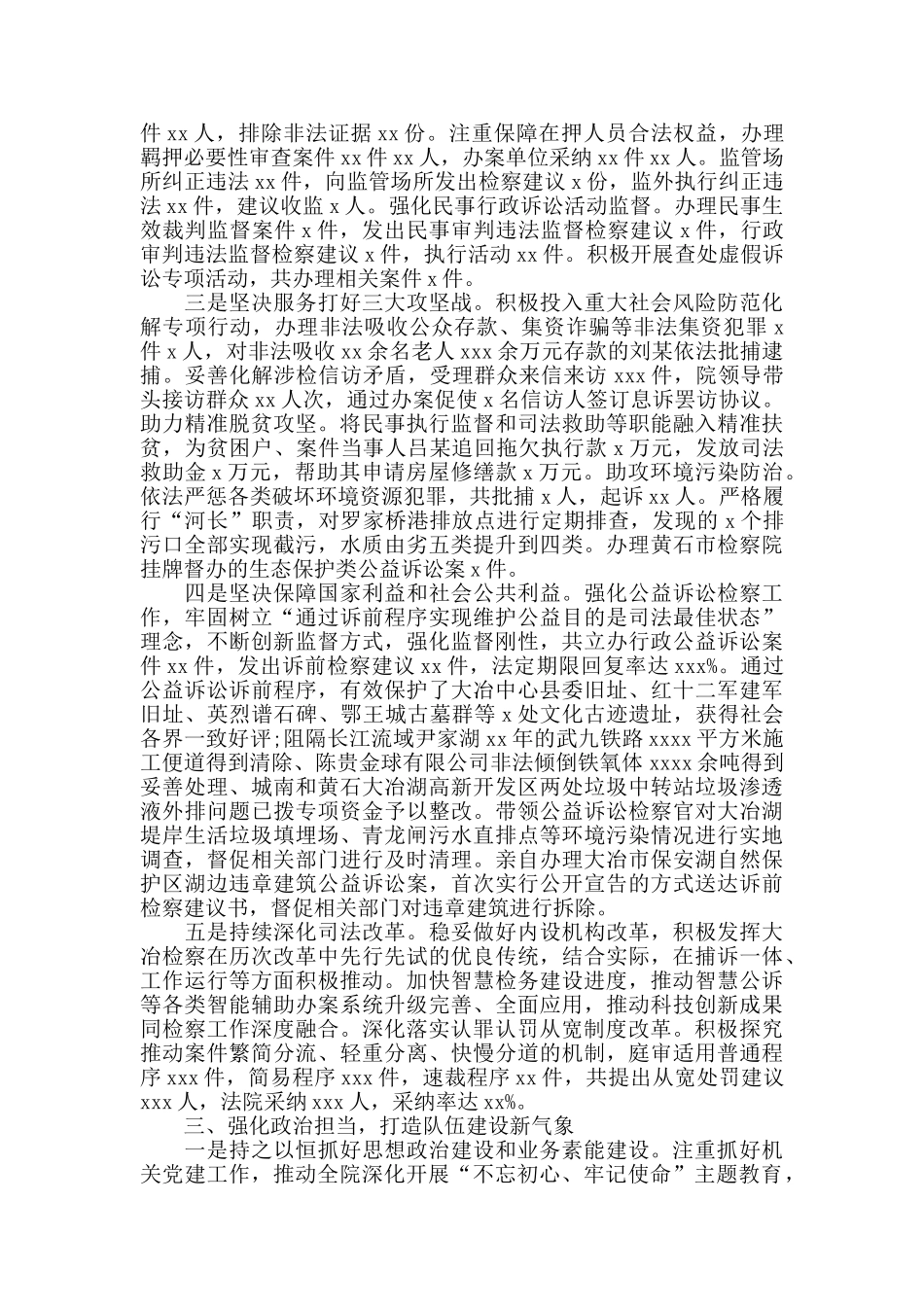 检察院党组书记检察长20xx年度述职述廉报告_第2页